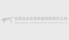宝鸡宝冶钛镍制造公司连续钛管道钛管件中标1370...